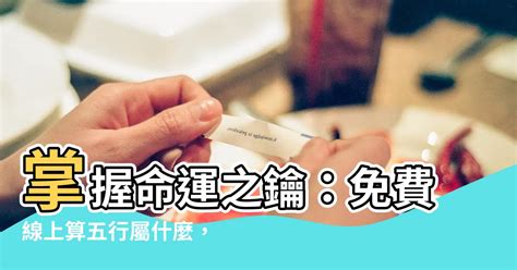 八字属性|生辰八字查詢，生辰八字五行查詢，五行屬性查詢